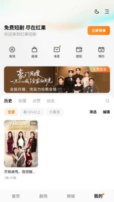 红果免费短剧破解版 7.1.3.32 安卓版 2
