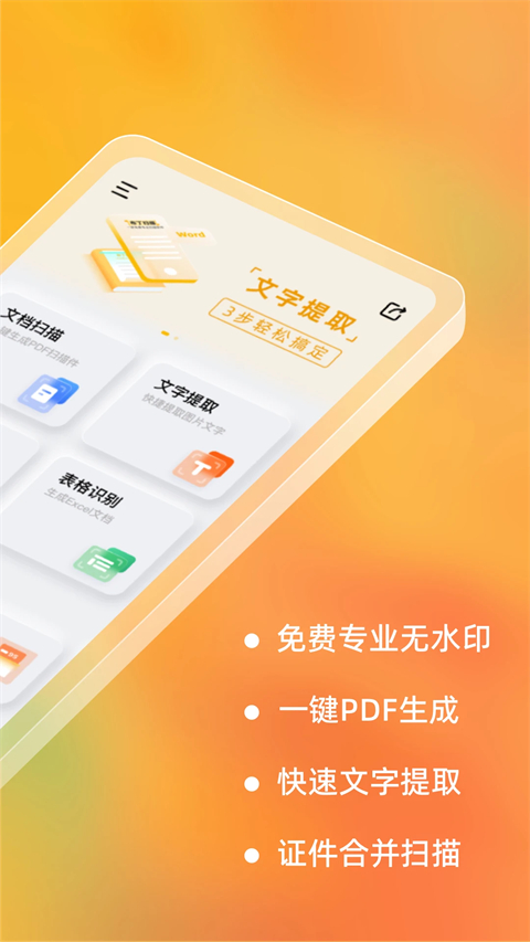 琥珀扫描官 3.6.3.1 安卓版 1