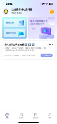 抖七提词器 1.0.0 安卓版 2