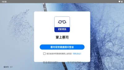 掌上蔡司官方正版 v6.1 6.1 安卓版 1
