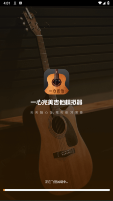 一心完美吉他模拟器 1.0.0 安卓版 1