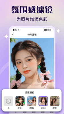 轻轻美颜滤镜相机 1.0 安卓版 2