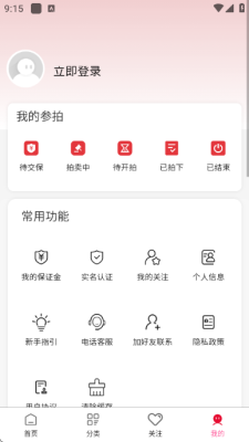 槌响拍卖平台 1.0.5 安卓版 1