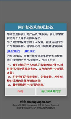 创鱼 1.1 安卓版 3