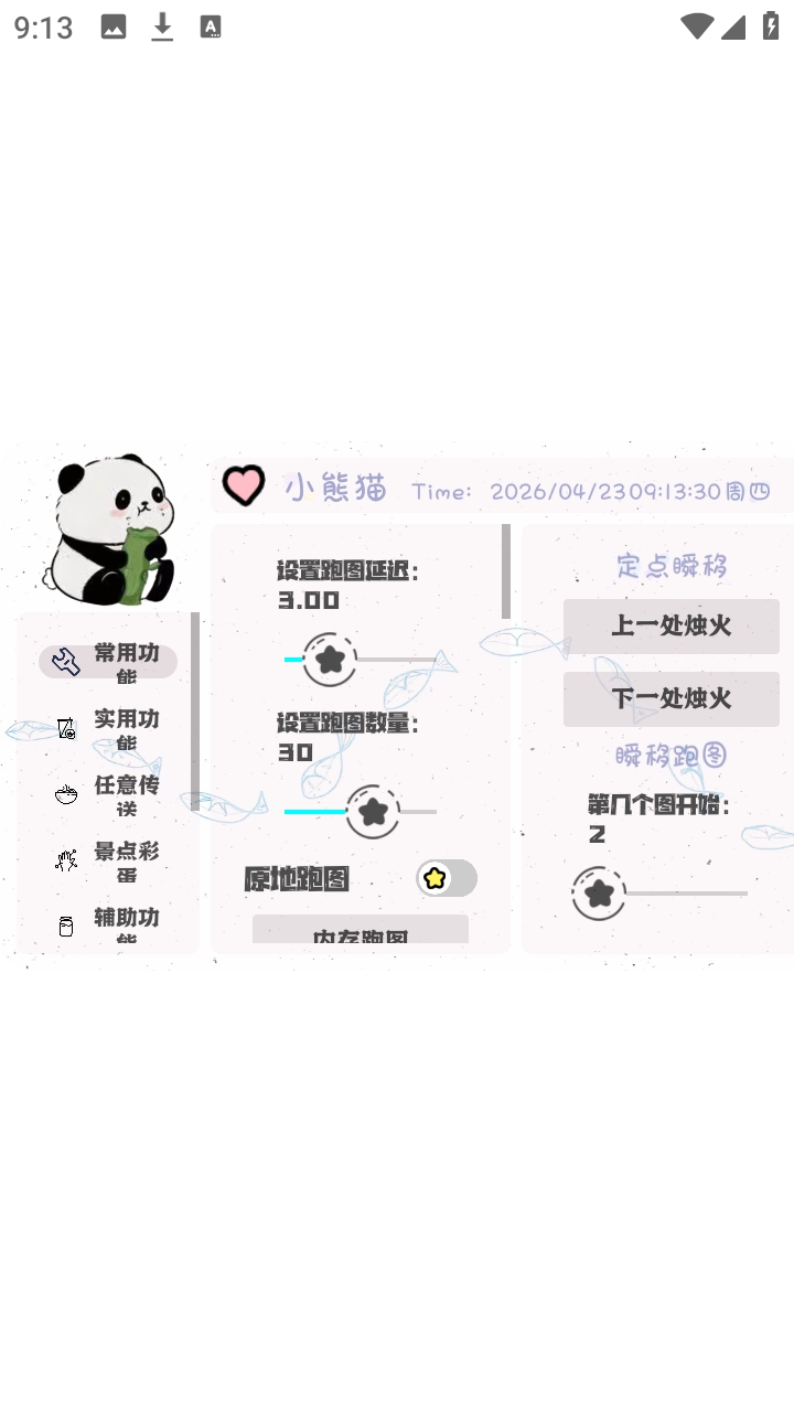 小熊猫插件 1.0 安卓版 3