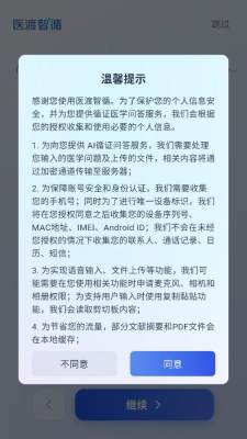 医渡智循 1.0.1 安卓版 1