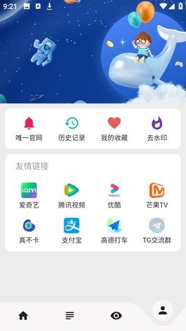 真不卡影视 1.0.1 最新版 4