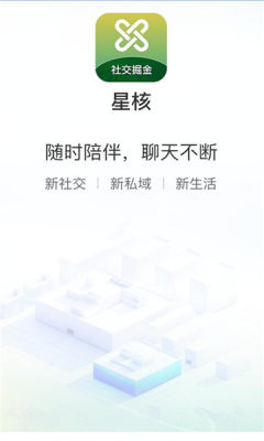 星核社交 1.0.0 安卓版 2