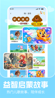 儿歌多听听 1.0.1 安卓版 3