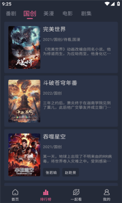 萌次元动漫 7.0.3 安卓版 1
