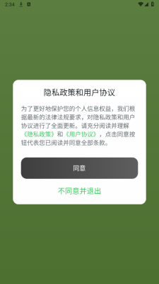 赛鸽出行 1.0.0 安卓版 1