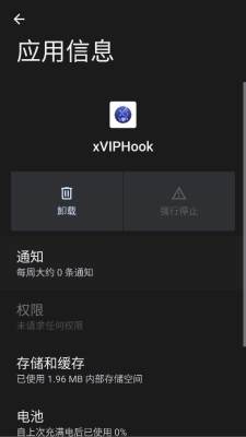 xviphook 260329 安卓版 2