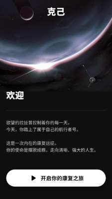 克己戒色 1.1.8 安卓版 1