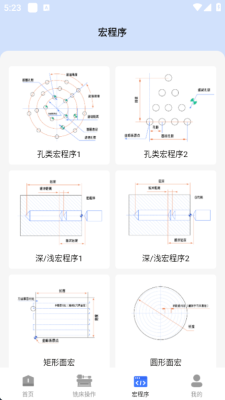 加工中心编程 1.4 安卓版 2