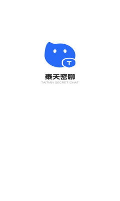 泰天密信 1.0.0 安卓版 1