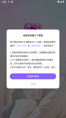 同城悦爱 1.2.0 安卓版 1