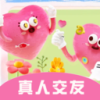 番派交友
