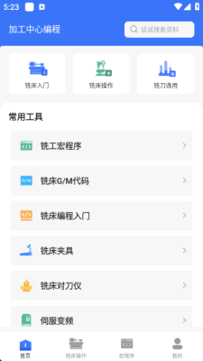 加工中心编程 1.4 安卓版 1