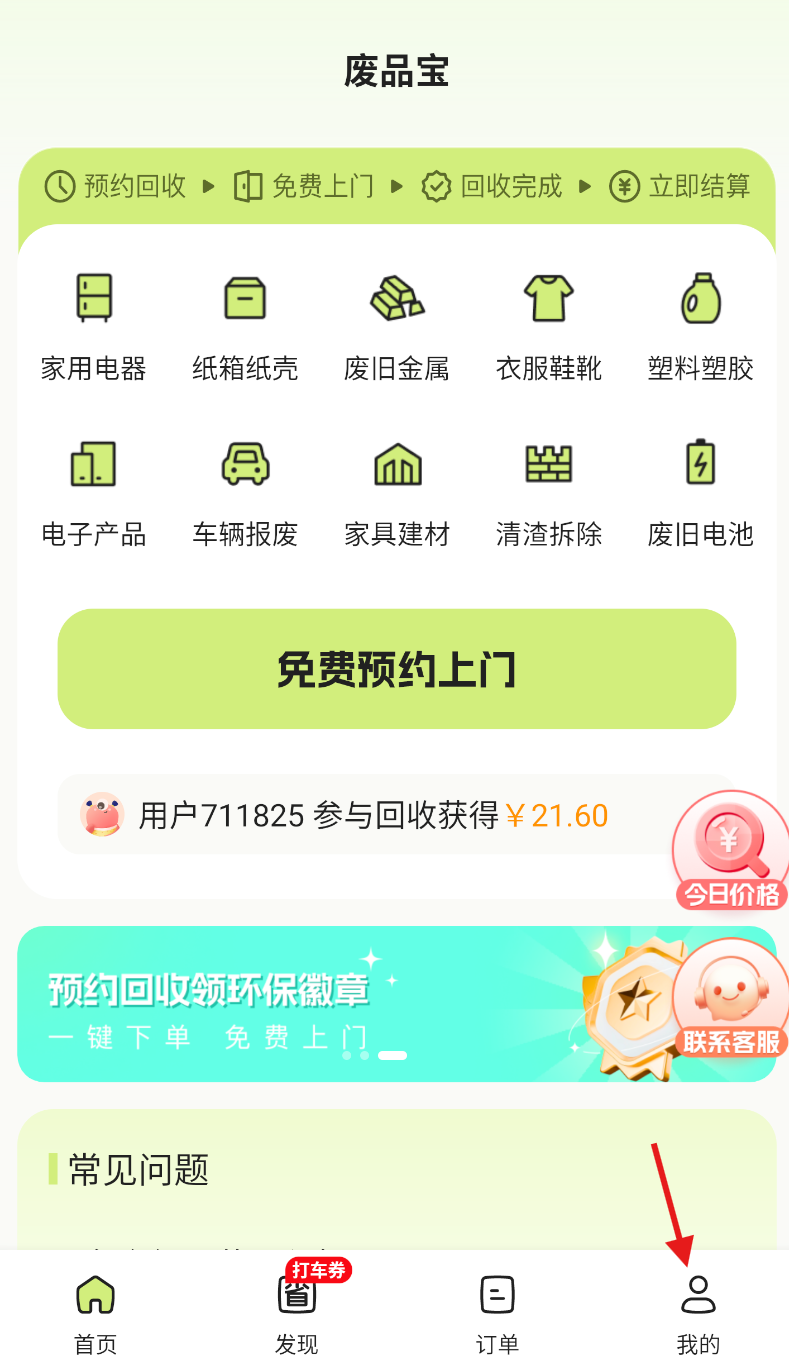 废品宝回收端 2.2.0 安卓版 3