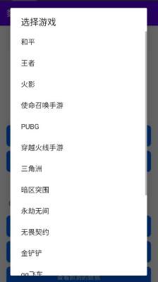 腾讯游戏上号器 1.0 安卓版 1