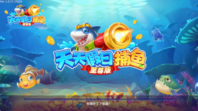 天天假日捕鱼至尊版 1.0.27 安卓版 3