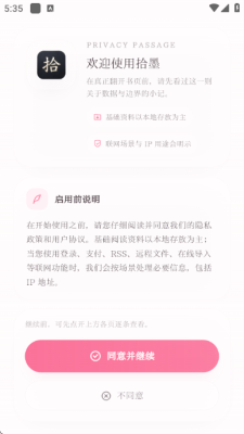 拾墨 1.0.1 安卓版 3