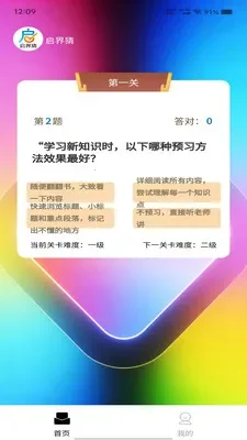 启界猜 1.0.0 安卓版 1