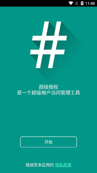SuperSU 2.82.1 安卓版 2