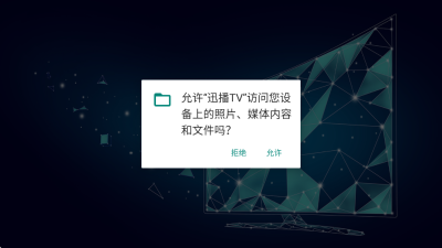 迅播TV 3.2.0 安卓版 2