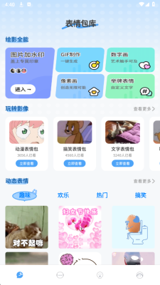 ​自制表情包免费版 1.0.4 安卓版 4