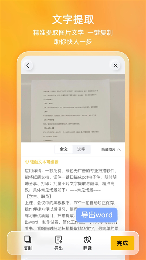 琥珀扫描官 3.6.3.1 安卓版 3