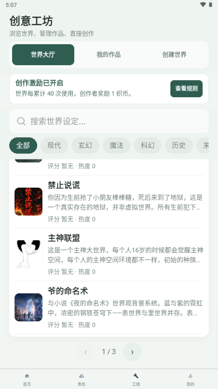 织界AI文游 1.0.3 安卓版 2