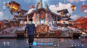 王者荣耀世界怎么打开地图-王者荣耀世界怎么传送