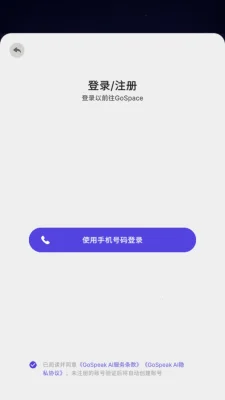 GoSpeak 1.0.0 安卓版 2