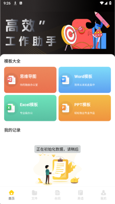 盟楚办公 1.1 安卓版 2
