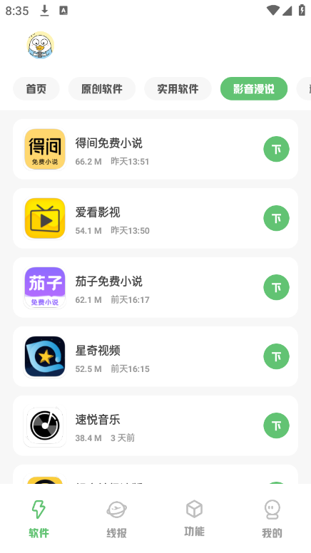林鹤软件库 3.8 安卓版 1