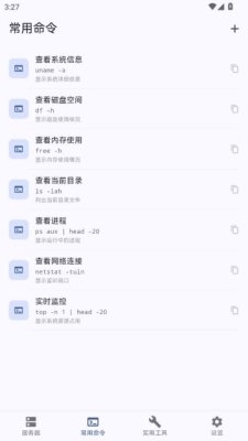 泡泡SSH 1.0.1 安卓版 1