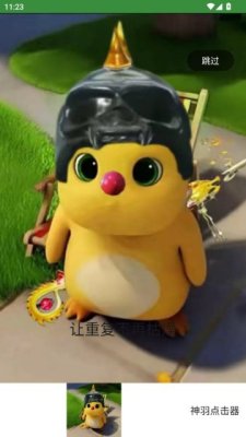 神羽点击器免费版 神羽 安卓版 1