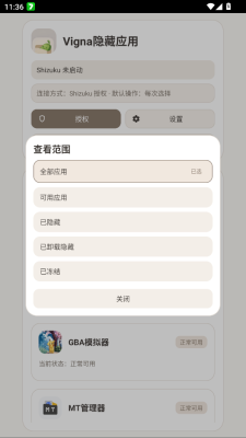 Vigna隐藏应用 1.5.6 安卓版 1