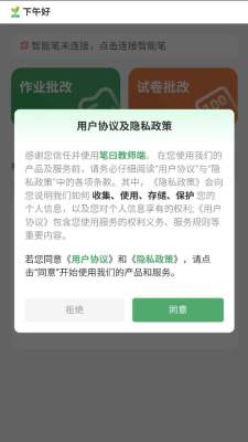 笔曰教师端 1.1.29 安卓版 1