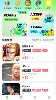 王者陪玩接单 1.1.1 安卓版 1