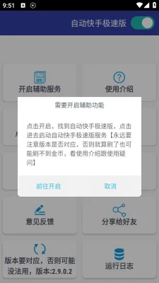 自动快手2026最新 2.9.0.2 安卓版 1