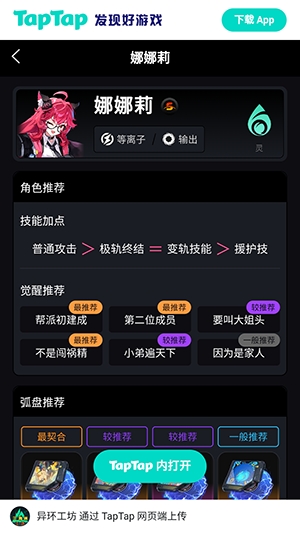 异环Wiki 1.0 安卓版 1
