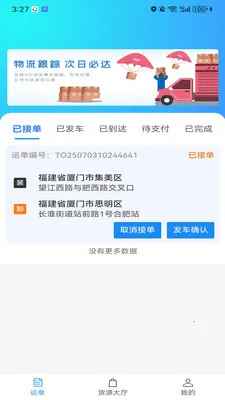 笃马货运 3.5.2 安卓版 1