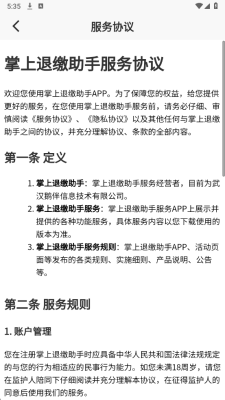 掌上退缴助手 1.0.0 安卓版 2