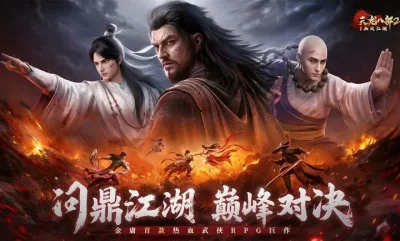 天龙八部2血战江湖国际服 1.1 安卓版 0