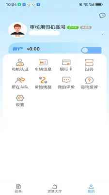 笃马货运 3.5.2 安卓版 3