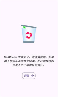 debloater汉化 v0.30 安卓版 2