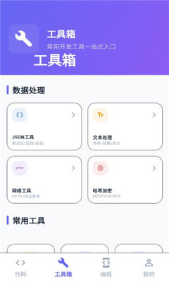 极光开发助手 1.0.0 安卓版 1