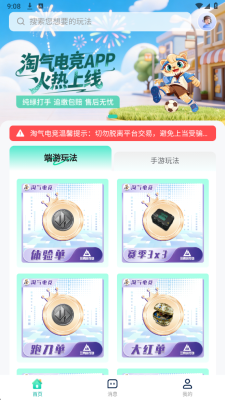 淘气电竞平台 1.0.0 安卓版 2